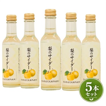 荒尾梨のオリジナルご当地サイダー｜熊本県産あらお梨使用(5本セット)