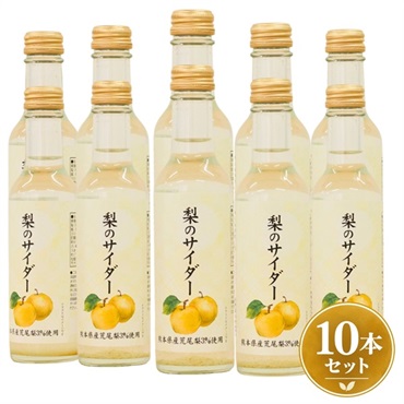 荒尾梨のオリジナルご当地サイダー｜熊本県産あらお梨使用(10本セット)
