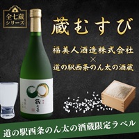 蔵むすび＊ 福美人 大吟醸 720ml｜品格ある香りの広島・西条地酒