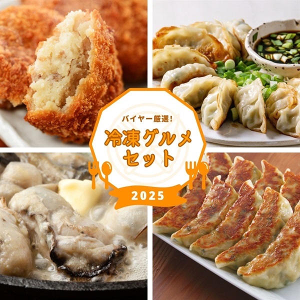 【バイヤー厳選冷凍グルメ！】道の駅西条のん太の酒蔵おすすめ冷凍グルメセット