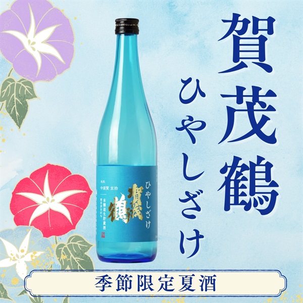 夏限定日本酒｜ 賀茂鶴 四杜氏 本醸造生貯蔵酒 ひやしざけ720ml