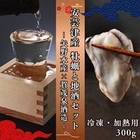 お歳暮におすすめ｜広島産牡蠣300gと凍結日本酒セット【冷凍品❄️】