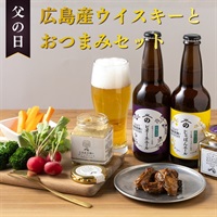 父の日ギフト｜広島クラフトビール＆牡蠣のおつまみセット