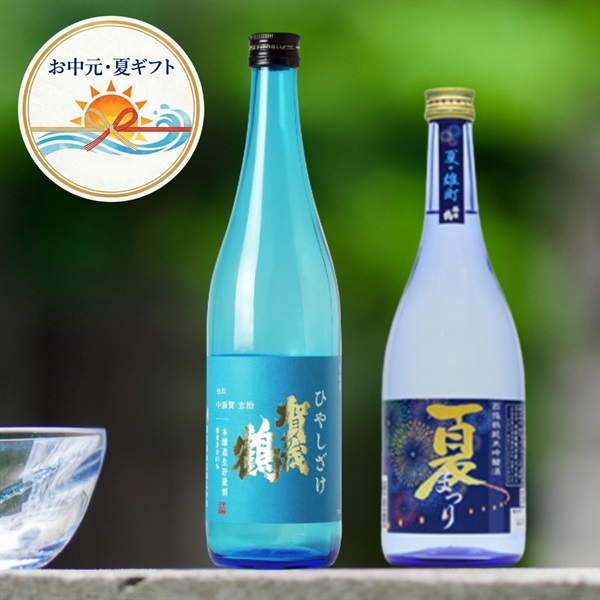 お中元｜季節限定 夏酒2本セット 西條鶴・賀茂鶴 送料込