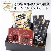 お中元｜のん太の酒蔵 道の駅限定オリジナルグルメセット-送料込のし付