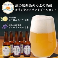 お中元｜のん太オリジナルクラフトビール5本セット-送料込のし