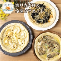 お中元｜瀬戸内素材のピザ3種セット 牡蠣・レモン・ひじき-送料込のし付