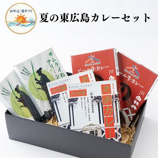 お中元｜ご当地カレー 夏の東広島カレー3種セット-送料込のし付