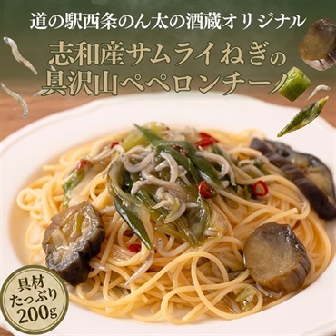 サムライねぎを味わうペペロンチーノ｜山と海の幸たっぷり冷凍パスタソース