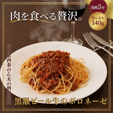 ビール牛を味わうボロネーゼ｜お肉たっぷり冷凍パスタソース