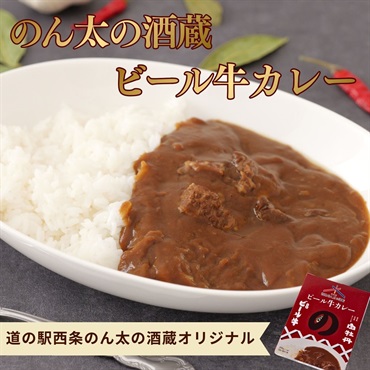 のん太の酒蔵ビール牛カレー｜テレビ紹介！ビール牛の旨み味わうレトルトカレー