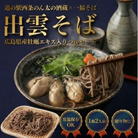  [常温] 牡蠣つゆ付 出雲そば｜晩酌の締めに
