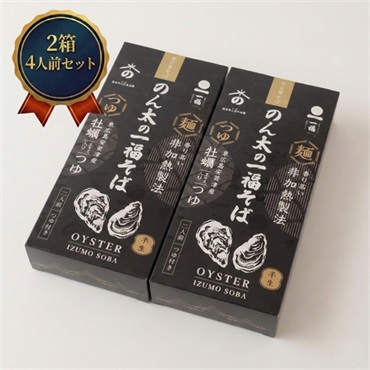  [常温] 牡蠣つゆ付 出雲そば｜晩酌の締めに(2箱セット)