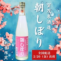 朝しぼり【全国配送】