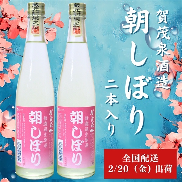 朝しぼり【全国配送】(2本)