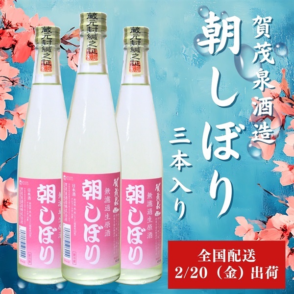 朝しぼり【全国配送】(3本)