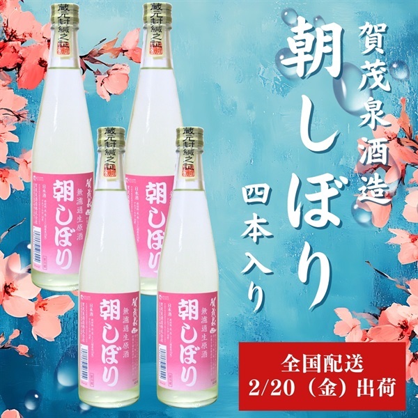 朝しぼり【全国配送】(4本)