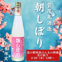 朝しぼり【店舗受け取り用】