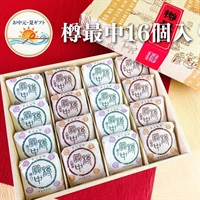 お中元｜さくらや 樽最中16個入り-送料込のし付