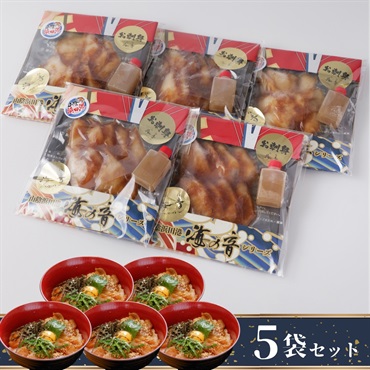 Fish-1グランプリ特別賞！バトウめし｜浜田の天然マトウダイ漬け丼(5袋入り)