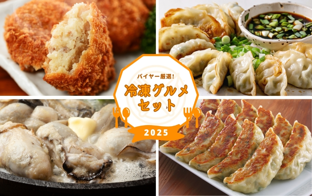 のん太の冷凍グルメセット