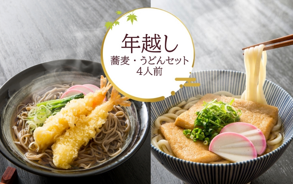 のん太の蕎麦・うどんセット