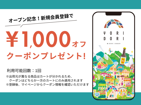 オープン記念キャンペーン